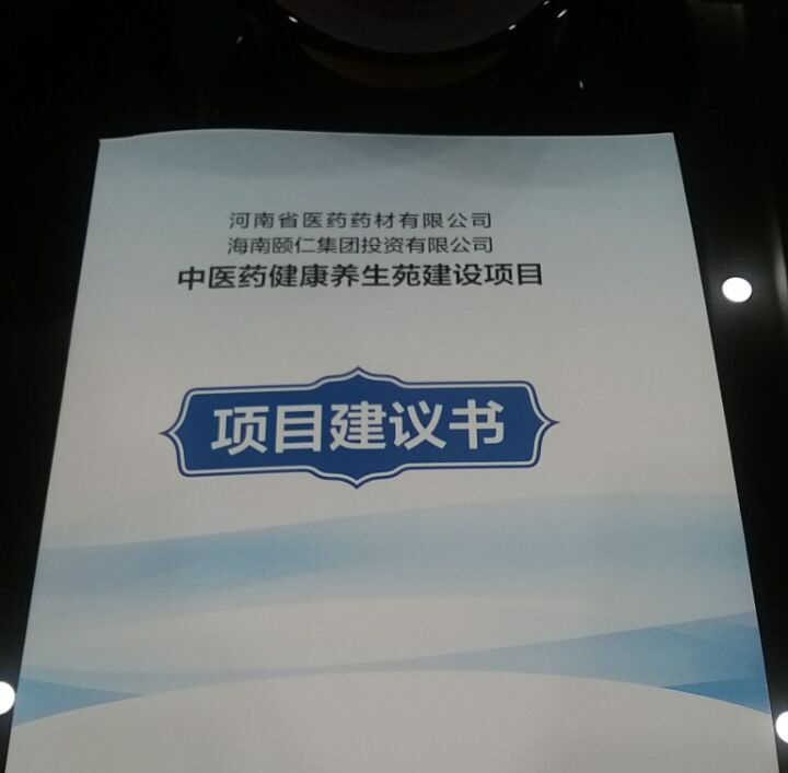 巴音郭楞蒙古自治州焉耆回族自治县编写融资计划书PPT、Word版