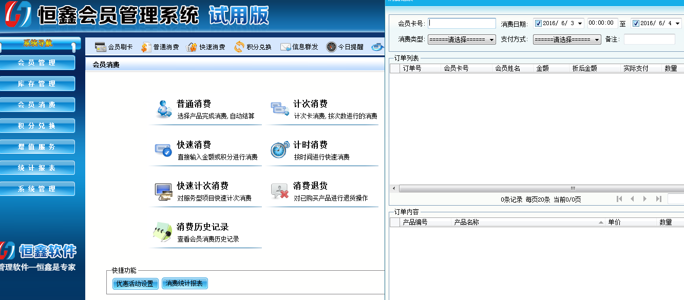 店鋪會員帳目管理系統(tǒng)哪里有?