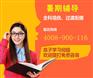 初二升初三有没有暑期衔接班？无锡九年级课程暑假去哪补习