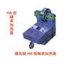 咨询HA轴承加热器就到专业生产厂家泰州市恒顶液压