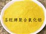 温州圣旺聚丙烯酰胺厂家聚合氯化铝用途工业聚合氯化铝价格
