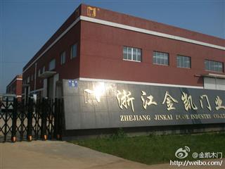 浙江金凯门业有限责任公司