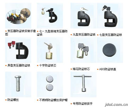 永联专业生产变压器锁 变压器防盗锁 变压器防盗锁规格