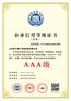 天津信用评级公司资信等级证明信用AAA证书全国通用
