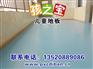 孩之宝儿童地板:泡沫地垫与儿童地胶孰优孰劣