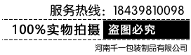 河南千一包装制品有限公司