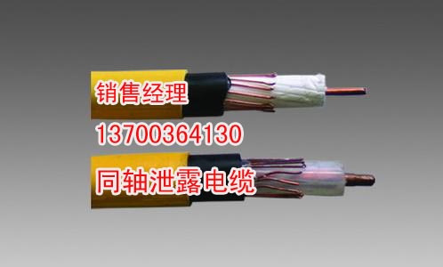吉林矿山泄露同轴电缆规格，吉林矿山同轴泄露电缆销售