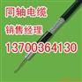 吉林订做铠装同轴电缆型号，吉林开发设计SYV22电缆