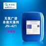 JN –421无氯广谱杀菌灭藻剂厂家直销