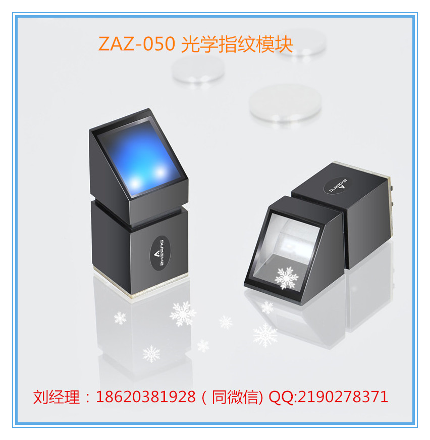 ld-050红外识别光学指纹模块  指纹算法  指昂  深圳指昂指纹