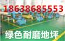 新郑地坪砂  金刚砂厂家的价格