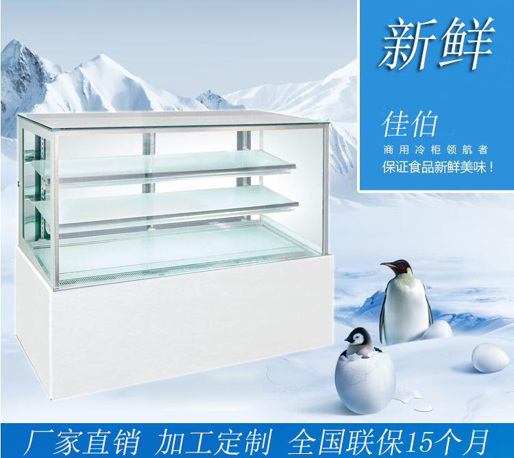 佳伯最新款直角蛋糕柜蛋糕保鲜柜蛋糕展示柜芝士蛋糕冷藏展示柜  加工定制  全国联保15个月