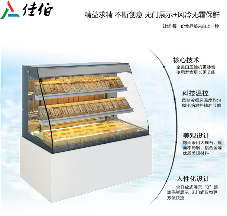 弧形开放式蛋糕柜优质蛋糕柜最新款蛋糕柜节能型蛋糕柜蛋糕保鲜柜  加工定制  全国联保15个月