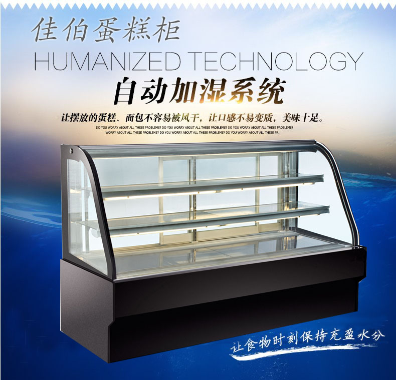 双弧形蛋糕柜后开门蛋糕柜寿司面包马卡龙保鲜柜奶油蛋糕保鲜展示  加工定制  全国联保15个月
