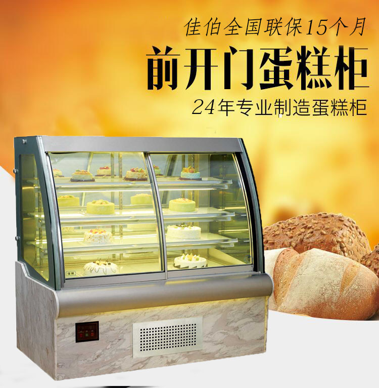 伯欧厂家直销加工定制佳式豪华蛋糕柜蛋糕保鲜柜蛋糕展示柜  全国联保15个月