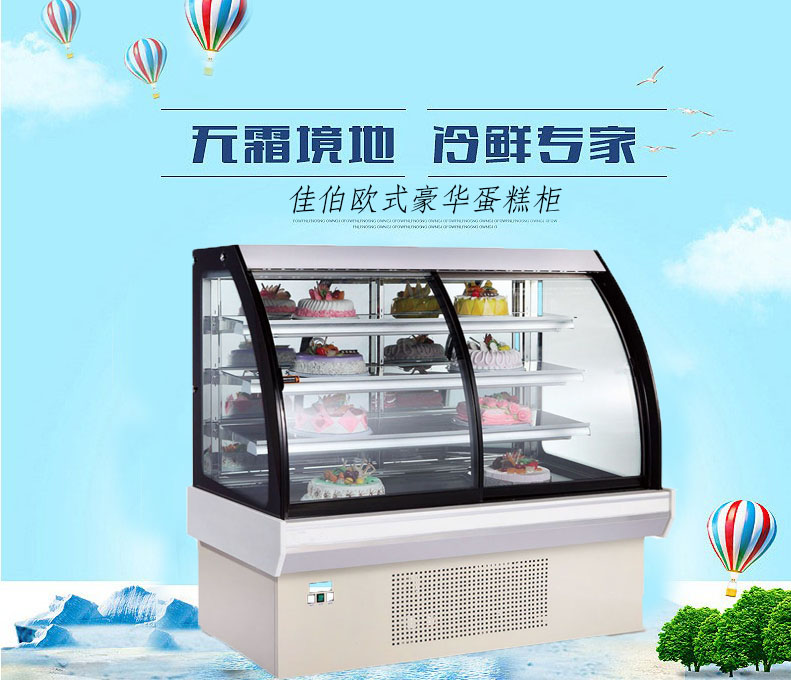 佳伯欧式豪华蛋糕柜糕点寿司保鲜冷藏柜芝士蛋糕保鲜展示柜  加工定制  全国联保15个月