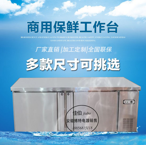 厂家直销加工定制保鲜工作台厨房保鲜工作台酒店专用保鲜工作台  全国联保15个月