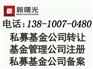 北京投资管理公司转让 快速转股变更