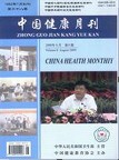 中国健康杂志  期刊发表  论文润色  审稿