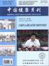 中国健康杂志