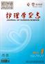 护理学杂志
