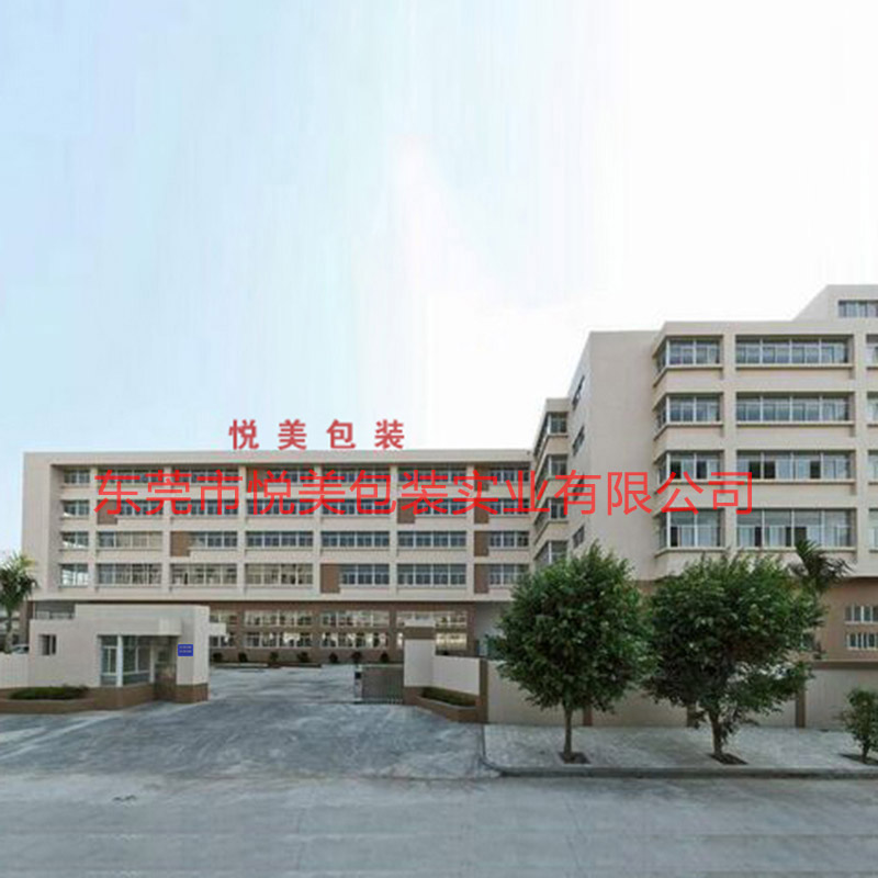 东莞市悦美实业有限公司