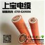 电镀设备火牛线 电镀设备电缆，火牛线价格