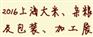 2016上海大米杂粮展