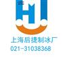 徐汇降温冰块⒊⒈⒍O.⒍⒉⒏⒋徐汇降温冰块