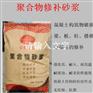 安建宏业科技有限公司南宁聚合物砂浆厂家的详细描述：