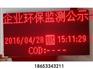 青岛废气处理信息显示系统|屏【奥赛】废气处理公示系统|屏