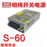 S-60-5单组输出开关电源深圳明纬