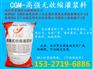 云南文山无收缩灌浆料鑫桥安厂家