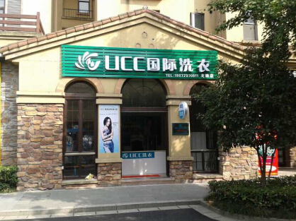 上海优喜洗烫设备有限公司