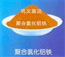 净水材料|聚合氯化铝铁|物美价廉