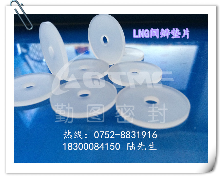 LNG垫片  LNG内密封  LNG阀瓣垫片