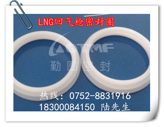 LNG回气枪密封  回气枪密封圈  LNG回气枪密封垫片