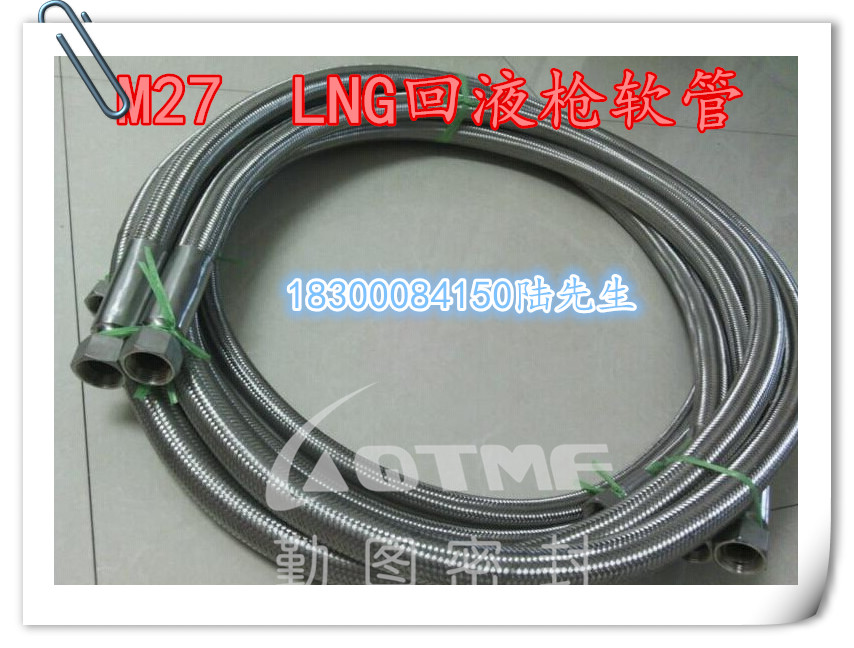 LNG加液枪软管  LNG加液金属软管  LNG导液软管