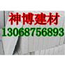 张家界钢骨架轻型板销售企业 首选神博建材