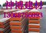 湘西钢骨架轻型板用途材质 首选神博建材