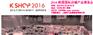 2016韩国K-shop零售业展