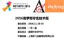 2016俄罗斯零售技术展