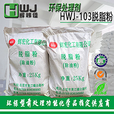 供应低泡型除油粉/脱脂粉 喷淋除油粉 低泡型除油脱脂