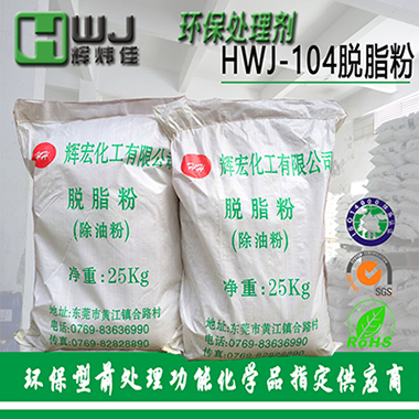 厂家供应除油粉 脱脂粉 钢铁常温除油专用高效除油粉强力去油污  环保处理剂