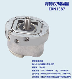 供应电梯配件德国海德汉编码器 ERN1387 编码器批发  海德汉电梯配件