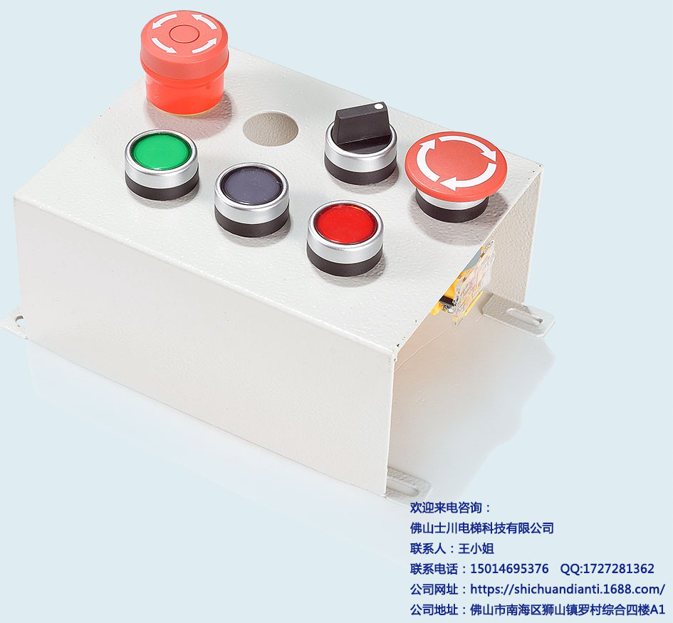 厂家定做按钮盒 带急停万能转换控制盒调控盒 智能转换急停开关  富士川电梯配件  常闭按钮