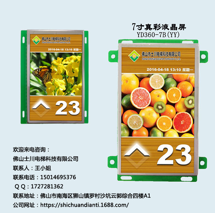专业生产批发电梯用显示屏 lcd屏生产厂家 真彩液晶显示屏  富士川电梯配件  YD360-7B