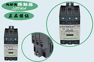 施耐德电梯配件原产正品施耐德交流接触器 LC 1D40F7C