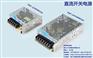电梯配件直流开关电源24V100W 台达开关电源LED/电梯