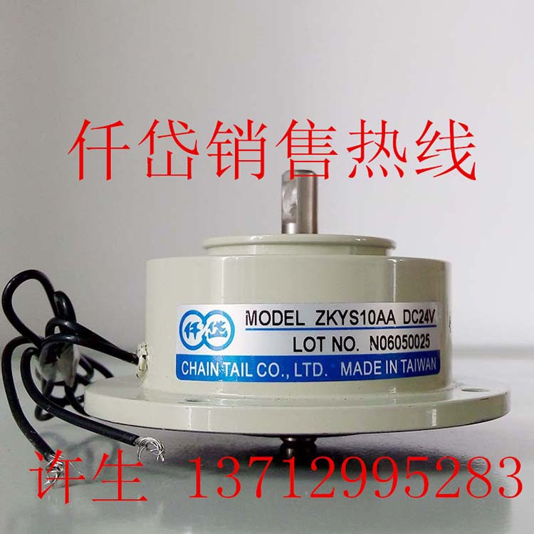 台湾仟岱ZKYS20AA/ZKYS50AA 磁粉式电磁刹车器  磁粉离合器